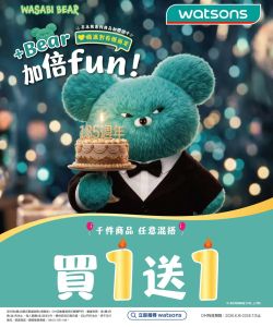 屈臣氏-屈臣氏 6/16-7/15 +Bear加倍fun! 千品任搭 加1元多1件！-型錄封面