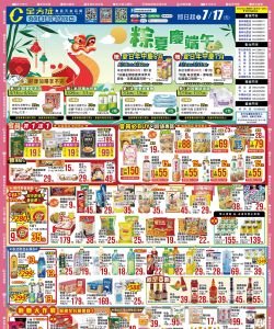 全方位食品五金百貨-全方位 粽夏慶端午-型錄封面