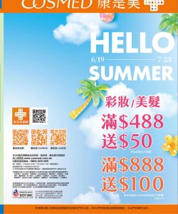 康是美-康是美 HELLO SUMMER-型錄封面