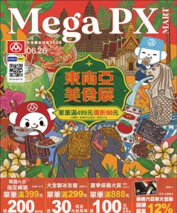 大全聯-大全聯生活誌2026 Vol 022-型錄封面