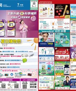 丁丁連鎖藥妝-丁丁連鎖藥妝 2026年7月DM促銷型錄-型錄封面