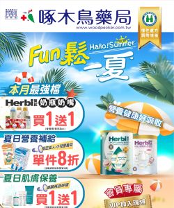 啄木鳥藥局-啄木鳥藥局 2026年07-08月份DM-型錄封面