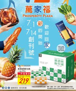 萬家福(家樂福)-家樂福 新的開始 歡迎回家#1-型錄封面