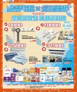營養銀行-營養銀行 2026年07月份型錄促銷-型錄封面
