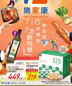 樂家康(家樂福)超市-樂家康超市 新的開始 歡迎回家#1_超市-型錄封面