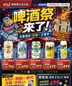 輕鬆購五金百貨-輕鬆購五金百貨 啤酒祭來了 07/03-07/26-型錄封面