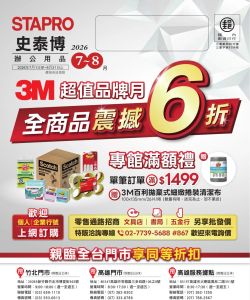 史泰博-史泰博 2026年07-08月-型錄封面