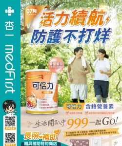 杏一醫療用品-杏一 2026年07月型錄優惠-型錄封面