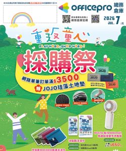 officepro 總務倉庫 -officepro總務倉庫 2026年07月刊-型錄封面