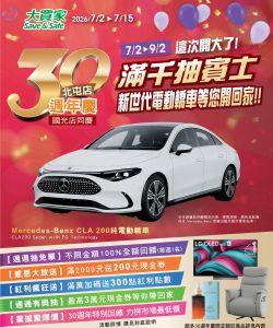 大買家-大買家 北屯店30週年慶！國光店同慶-型錄封面