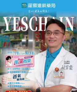 躍獅藥局-躍獅藥局 2026年07-08月促銷型錄-型錄封面