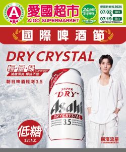 愛國生鮮超市-愛國生鮮超市 2026 愛國超市 國際啤酒節 盛大開跑-型錄封面