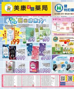 美康健保藥局-美康藥局 2026年07月DM-型錄封面