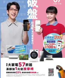 全國電子-全國電子 2026年0704~0714破盤-型錄封面