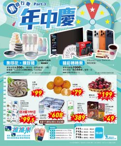 喜互惠生鮮超市-喜互惠 年中慶Part3-型錄封面