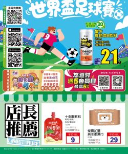 喜美超市-喜美超市 no.14 世界盃足球賽-型錄封面