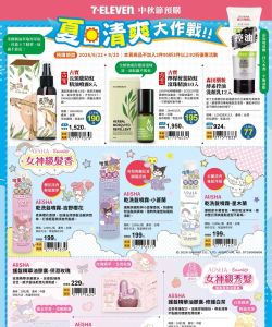 7-ELEVEN-7-Eleven 夏日涼爽大作戰-型錄封面