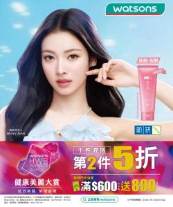 屈臣氏-屈臣氏 7/16-8/12 HWB健康美麗大賞! 千品任搭 第2件5折！-型錄封面