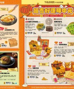 7-ELEVEN-7-Eleven 超吉好運拜中元-型錄封面