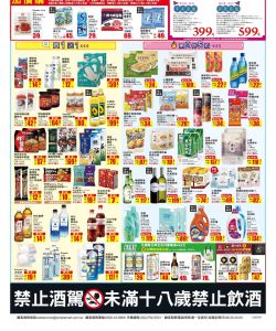 美廉社-美廉社 夏日省錢大作戰-型錄封面