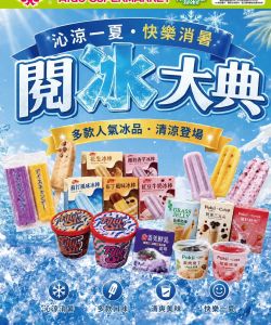 愛國生鮮超市-愛國生鮮超市 閱兵大典-型錄封面