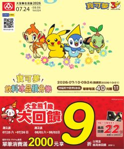 大全聯-大全聯生活誌2026 Vol 024-型錄封面