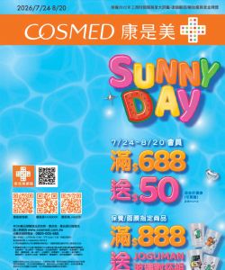康是美-康是美 SUNNY DAY-型錄封面