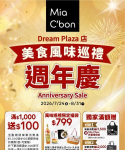 Mia C'bon-Mia C'bon Dream Plaza周年慶-型錄封面