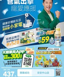大樹藥局-大樹藥局 2026年08月專刊-型錄封面
