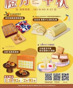 全家便利商店-全家 115年中秋節預購-禮月中秋-型錄封面