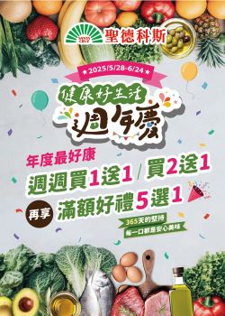 聖德科斯-聖德科斯 週年慶