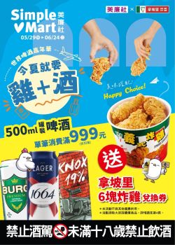 美廉社-美廉社 世界啤酒嘉年華