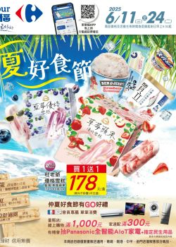 家樂福-家樂福 仲夏好食節