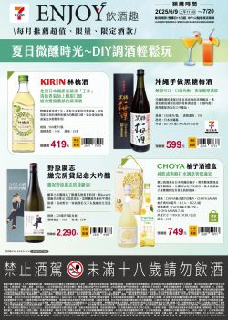 7-ELEVEN-7-Eleven 飲酒趣_威士忌/調酒推薦