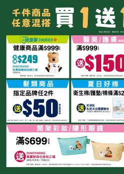 屈臣氏-屈臣氏 2025 森活好夥伴｜千件商品 任意混搭 買一送一