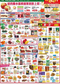 楓康超市-楓康超市 20250613 促銷