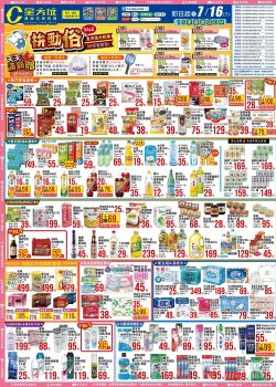 全方位食品五金百貨-全方位 拼勁俗