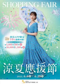 MITSUI OUTLET PARK 台南-MITSUI OUTLET PARK 涼夏應援節
