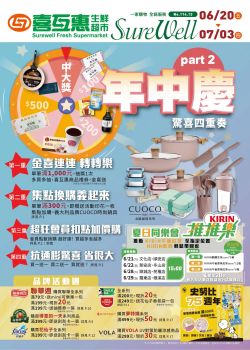 喜互惠生鮮超市-喜互惠 年中慶 驚喜四重奏 Part2