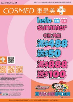 康是美-康是美 hello summer