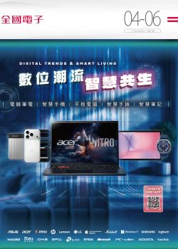 全國電子-全國電子 2026年04-06月型錄