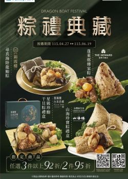 全家便利商店-全家 115年端午節預購
