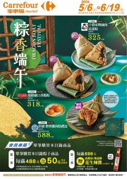 家樂福超市-家樂福超市 粽香端午_超市