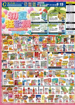 全方位食品五金百貨-全方位 初夏狂歡購