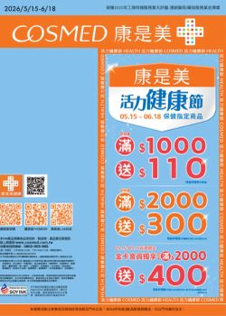 康是美-康是美 活力健康節