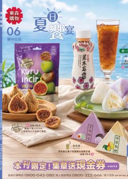 EHS東森購物-東森購物 2026年6月仲夏號