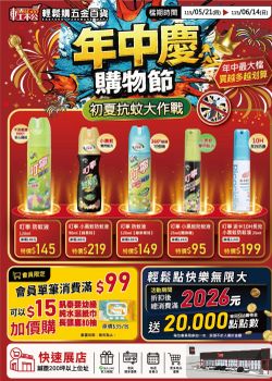 輕鬆購五金百貨-輕鬆購五金百貨 年中慶購物節  5/21-6/14