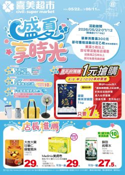 喜美超市-喜美超市 n0.11 盛夏享時光
