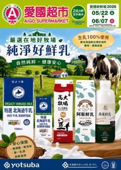 愛國生鮮超市-愛國生鮮超市 0522-0607