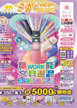 9乘9文具專家-九乘九文具 第292期職能文具選品